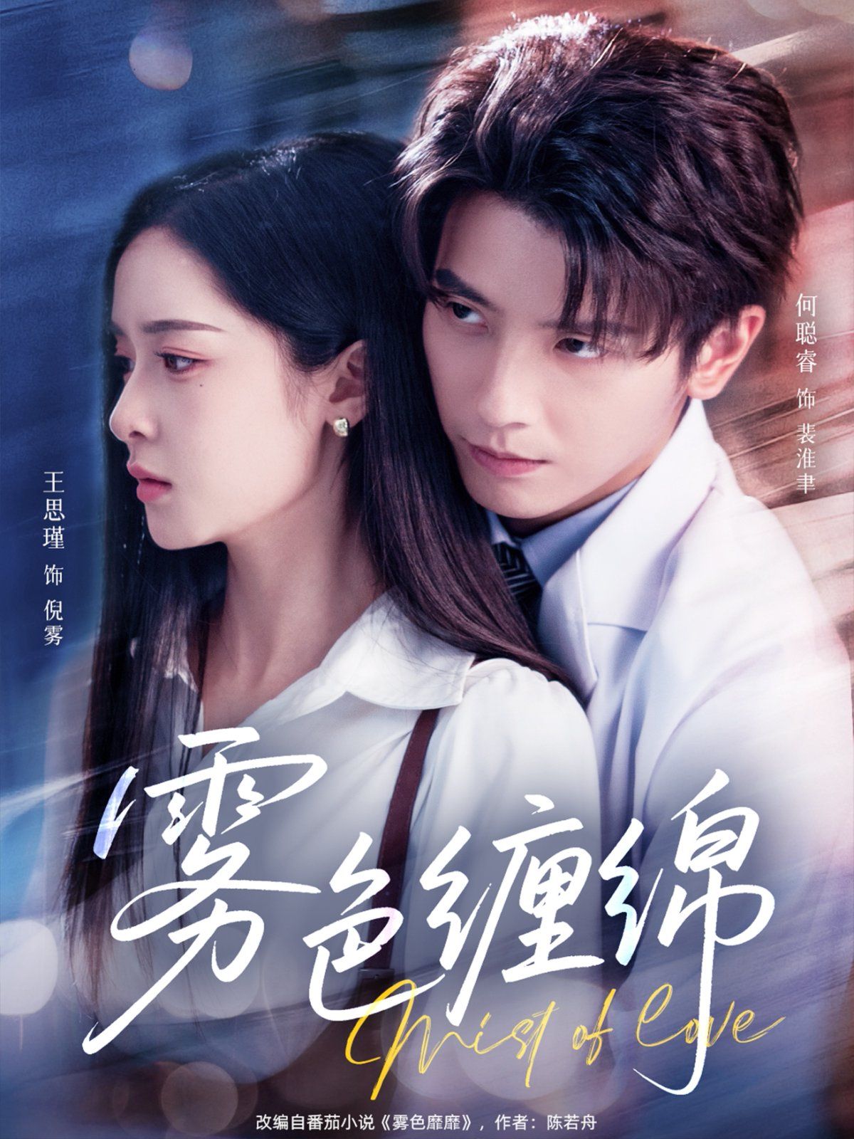 霧色纏綿