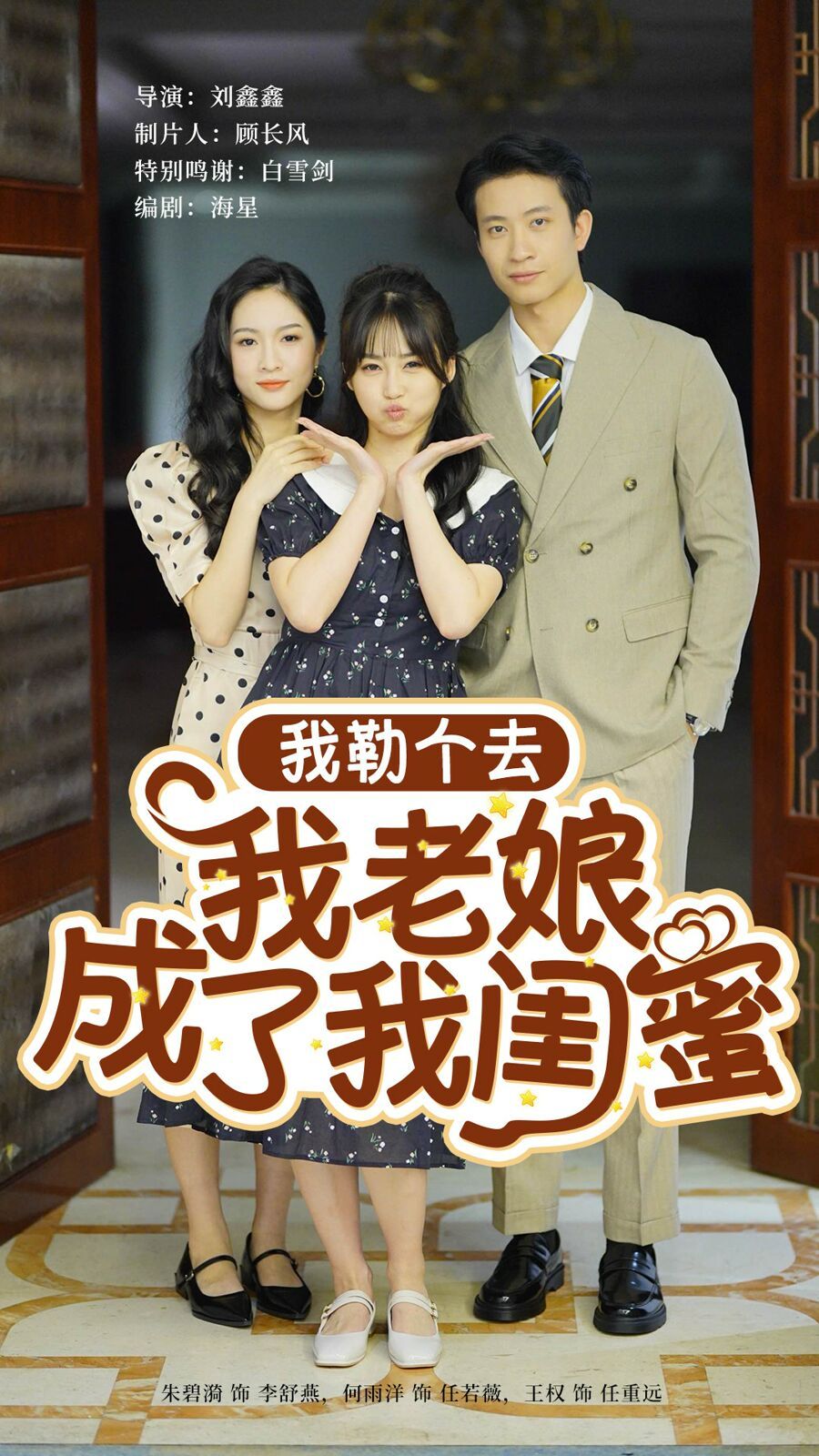 我勒個去我老娘成了我閨蜜