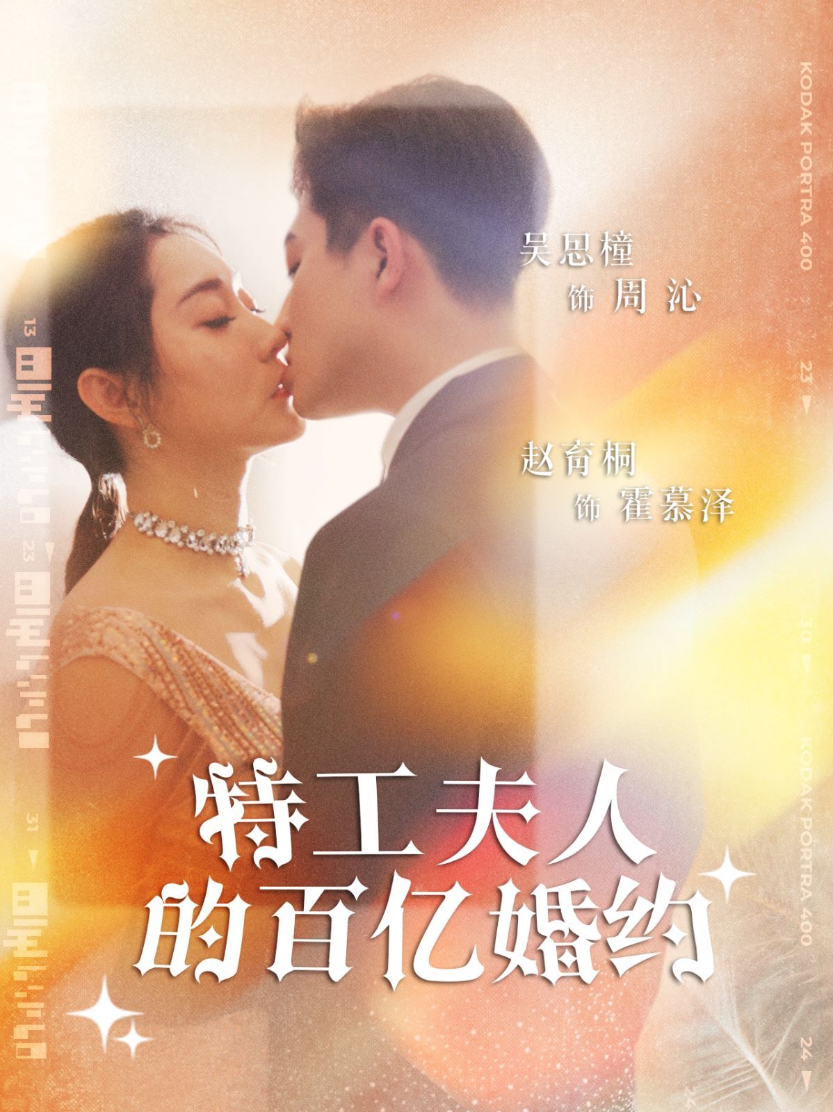 特工夫人的百億婚約