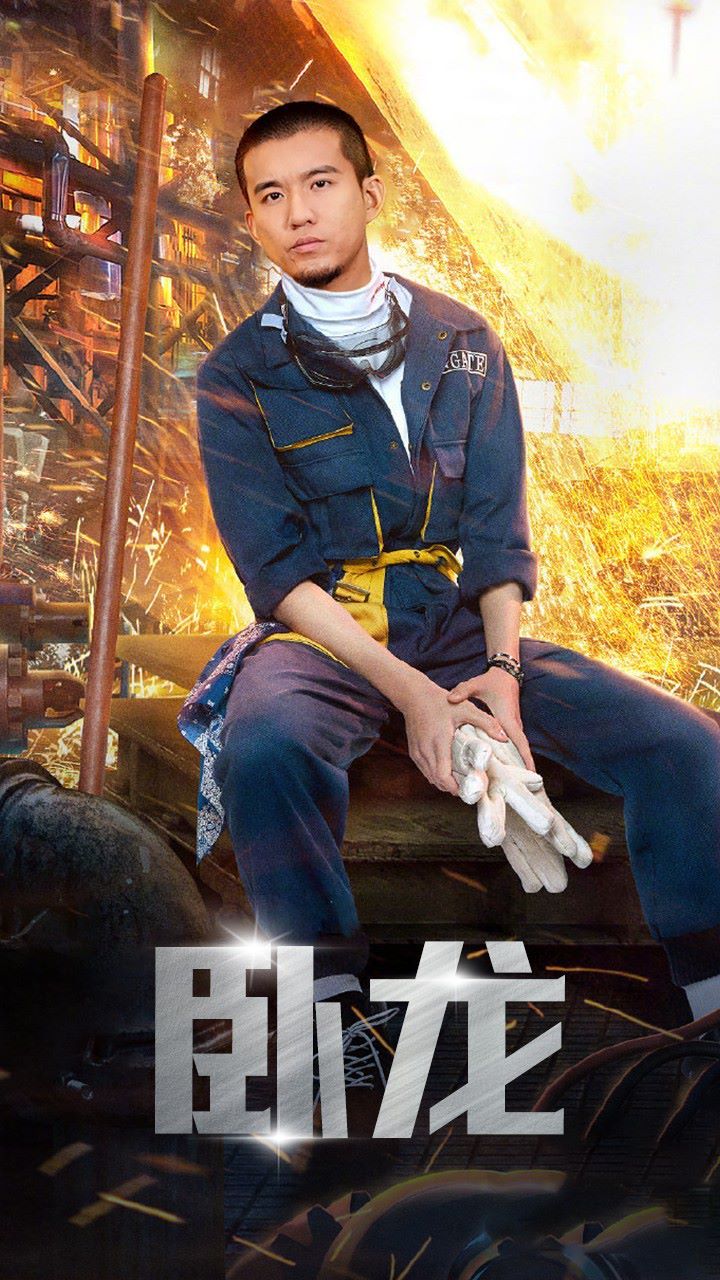 臥龍