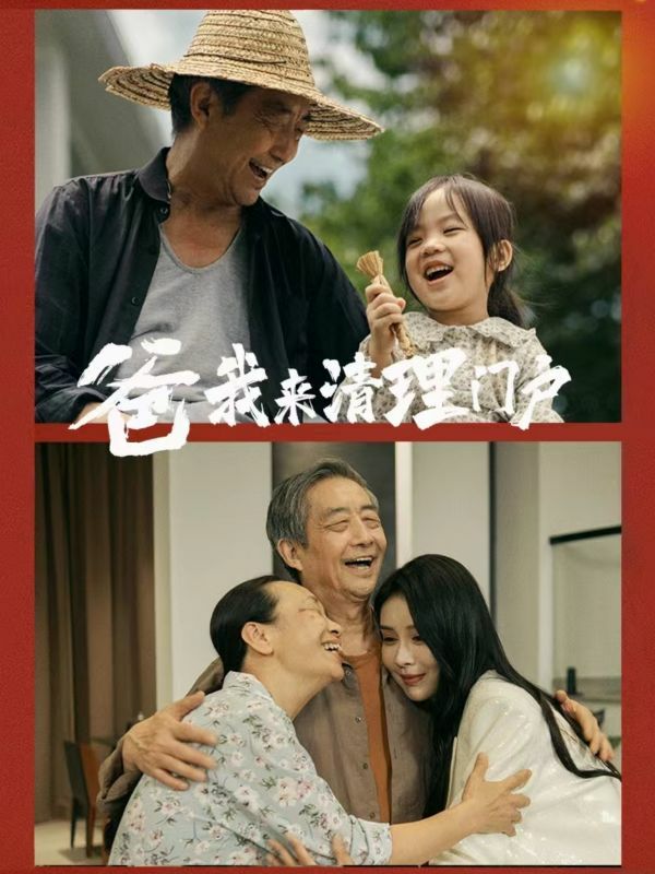 爸我來清理門戶