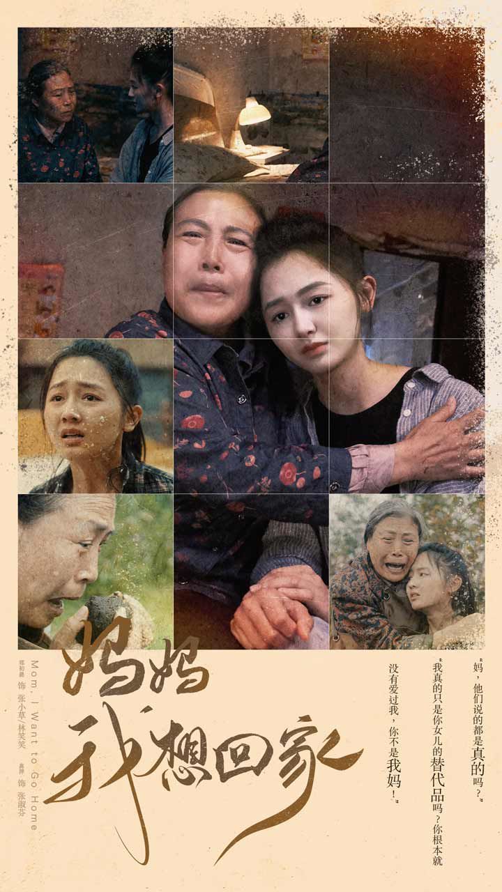 媽媽我想回家（離離原上草）