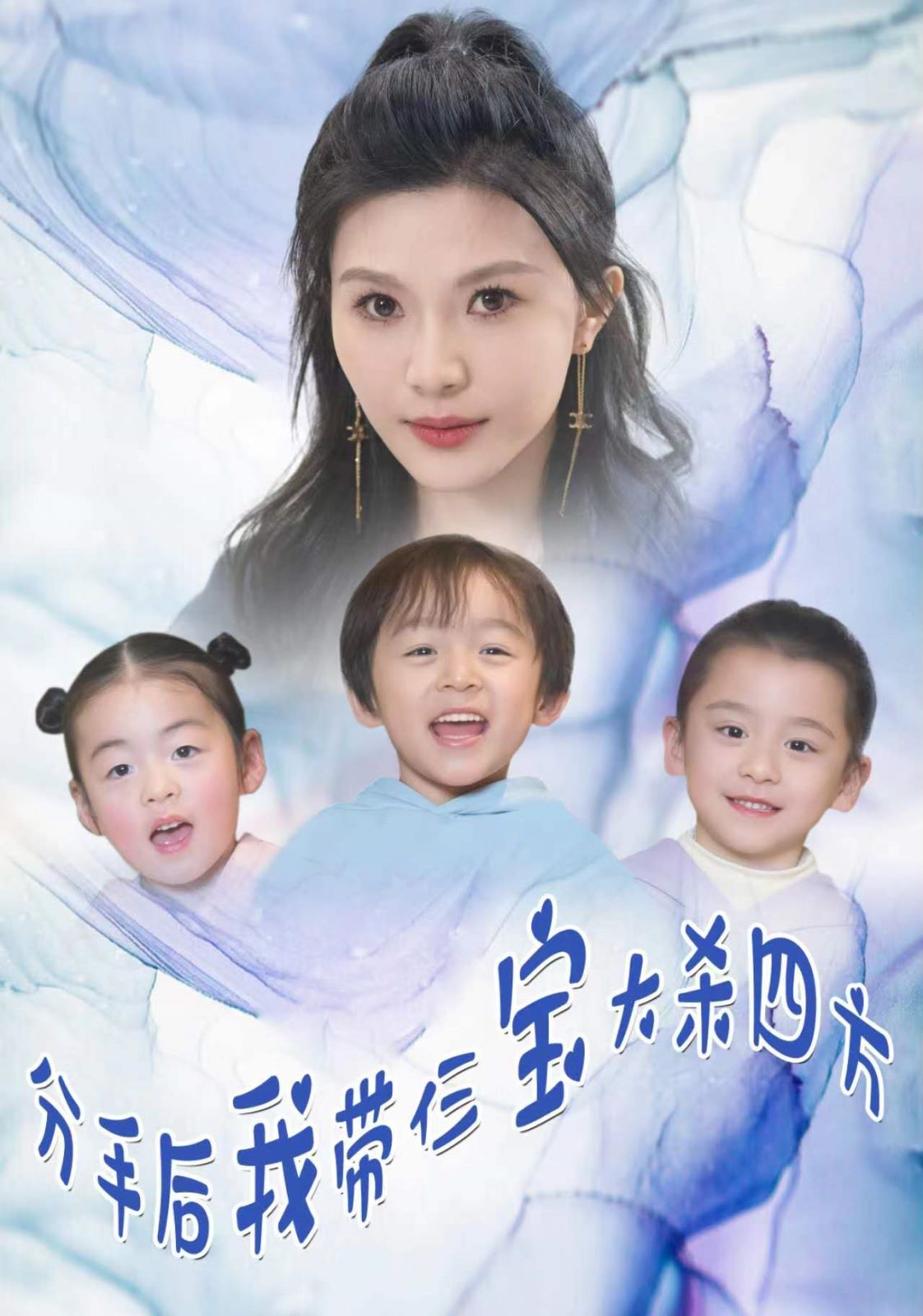 分手后我帶仨寶大殺四方