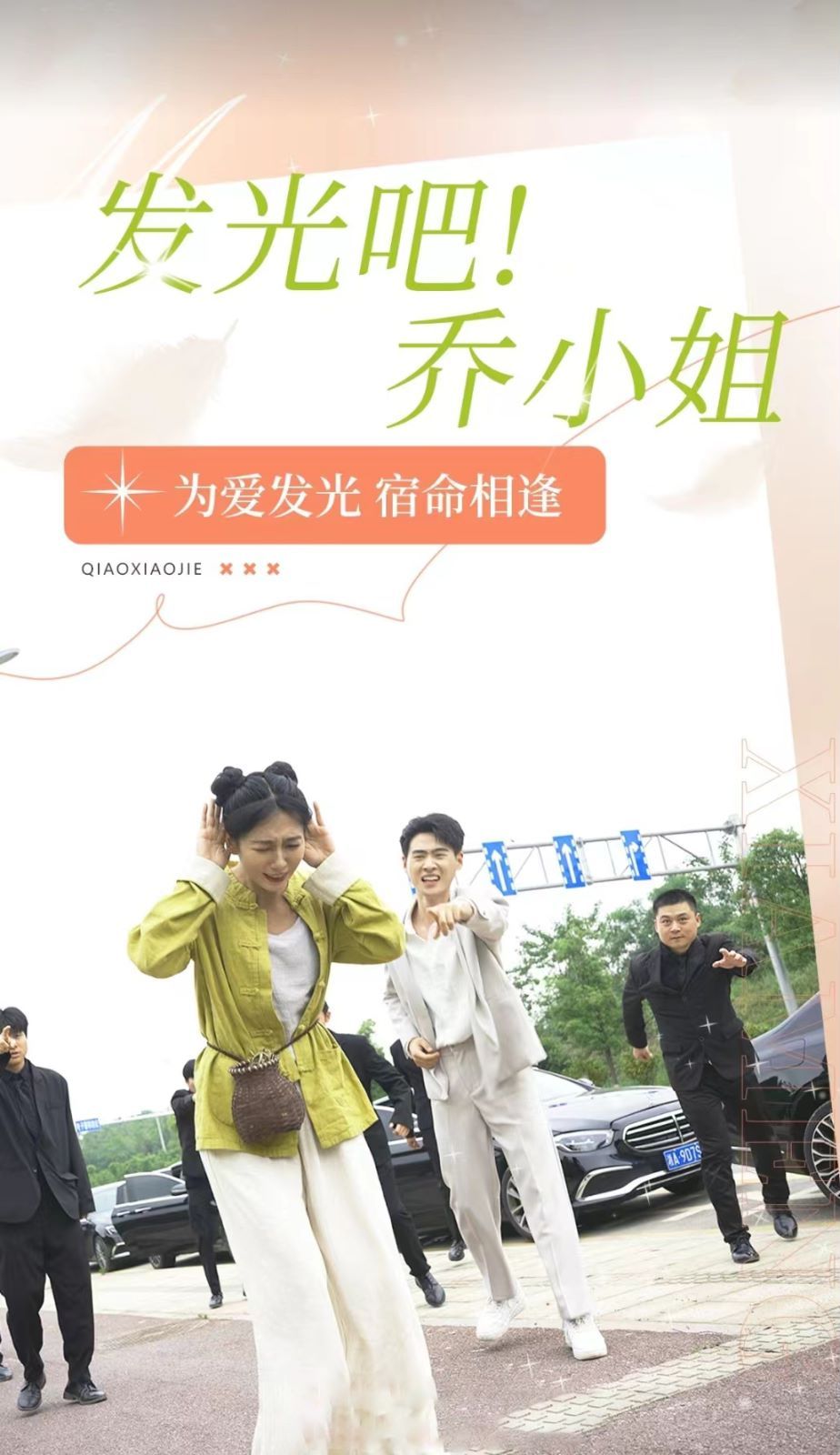 發光吧喬小姐