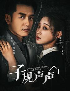 子規聲聲