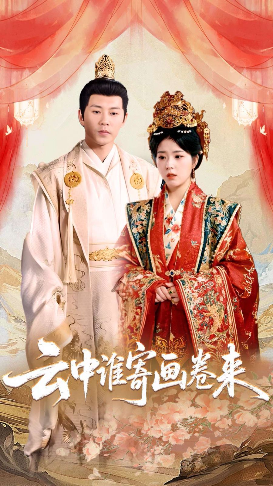 云中誰寄畫卷來