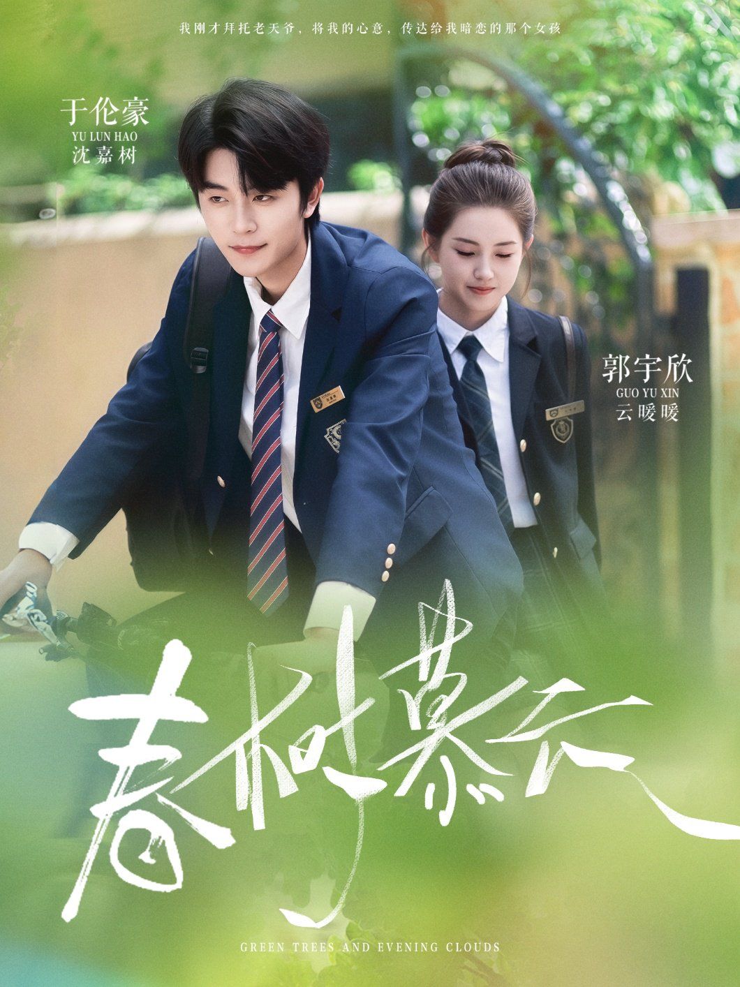 春樹慕云