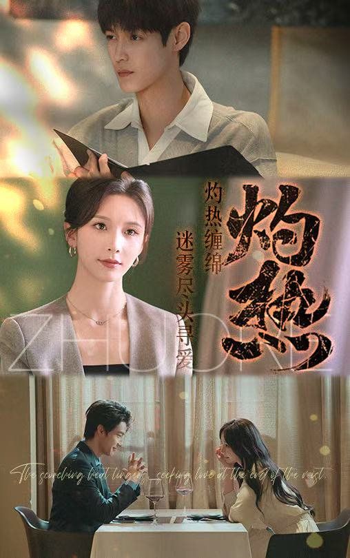灼熱