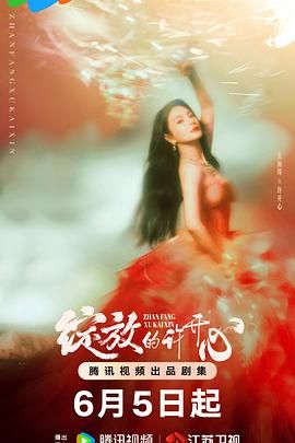 綻放的許開心