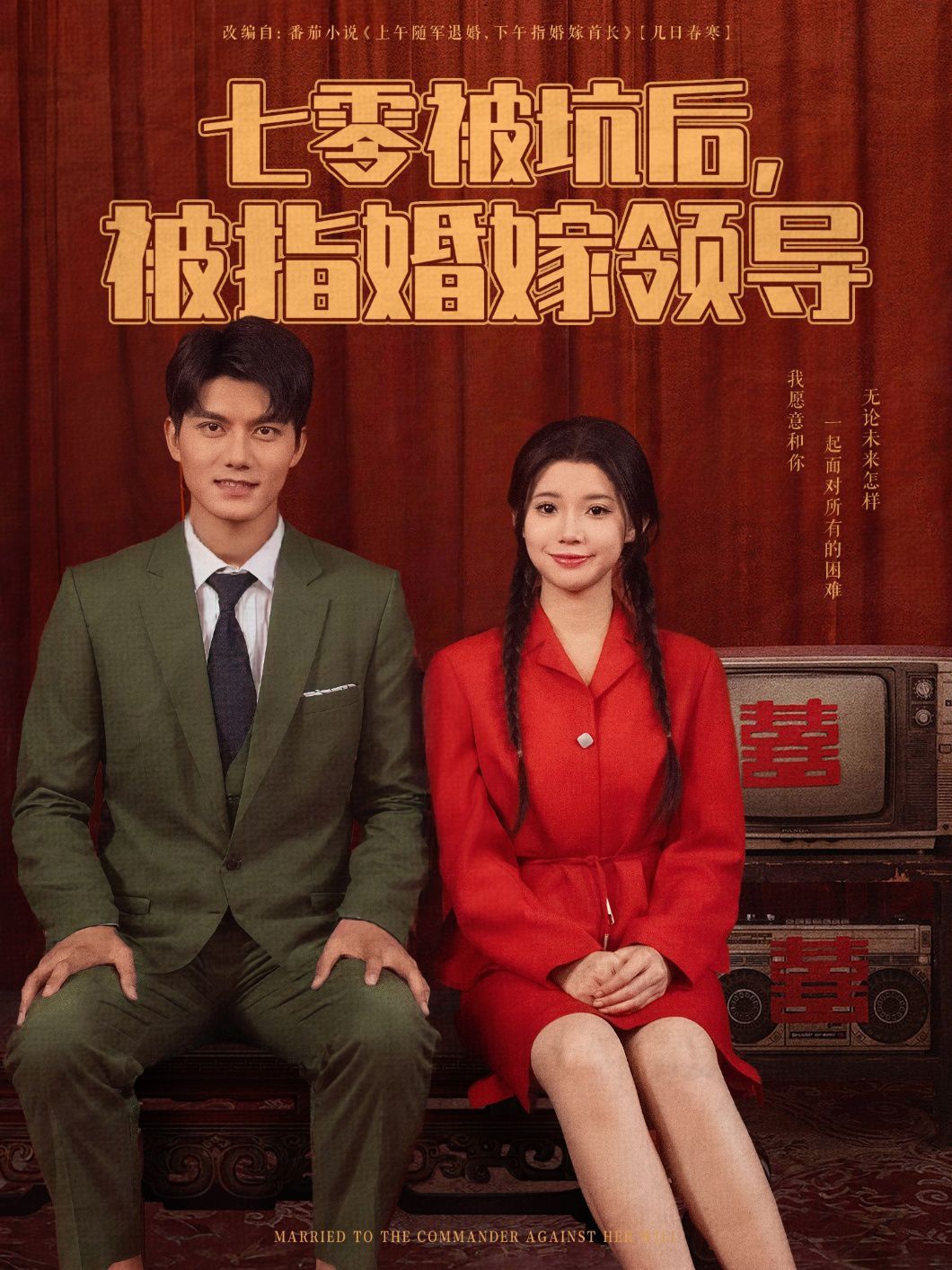 七零被坑后被指婚嫁領導