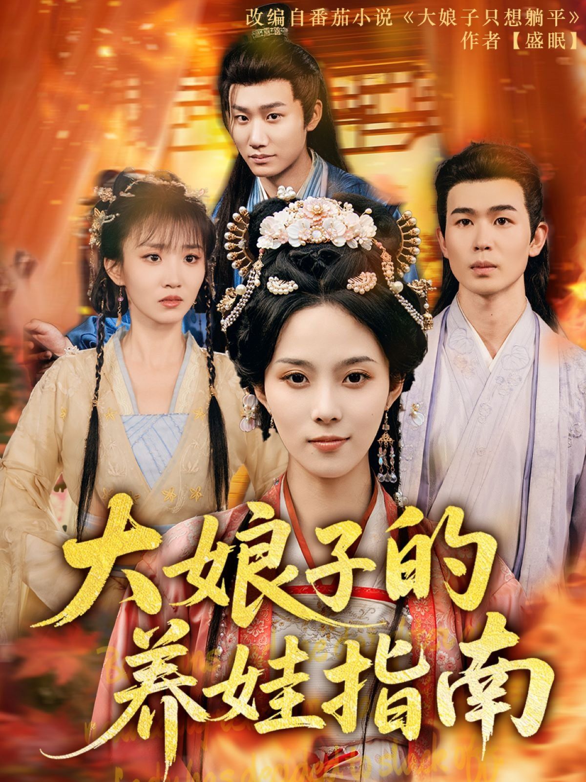 大娘子的養娃指南