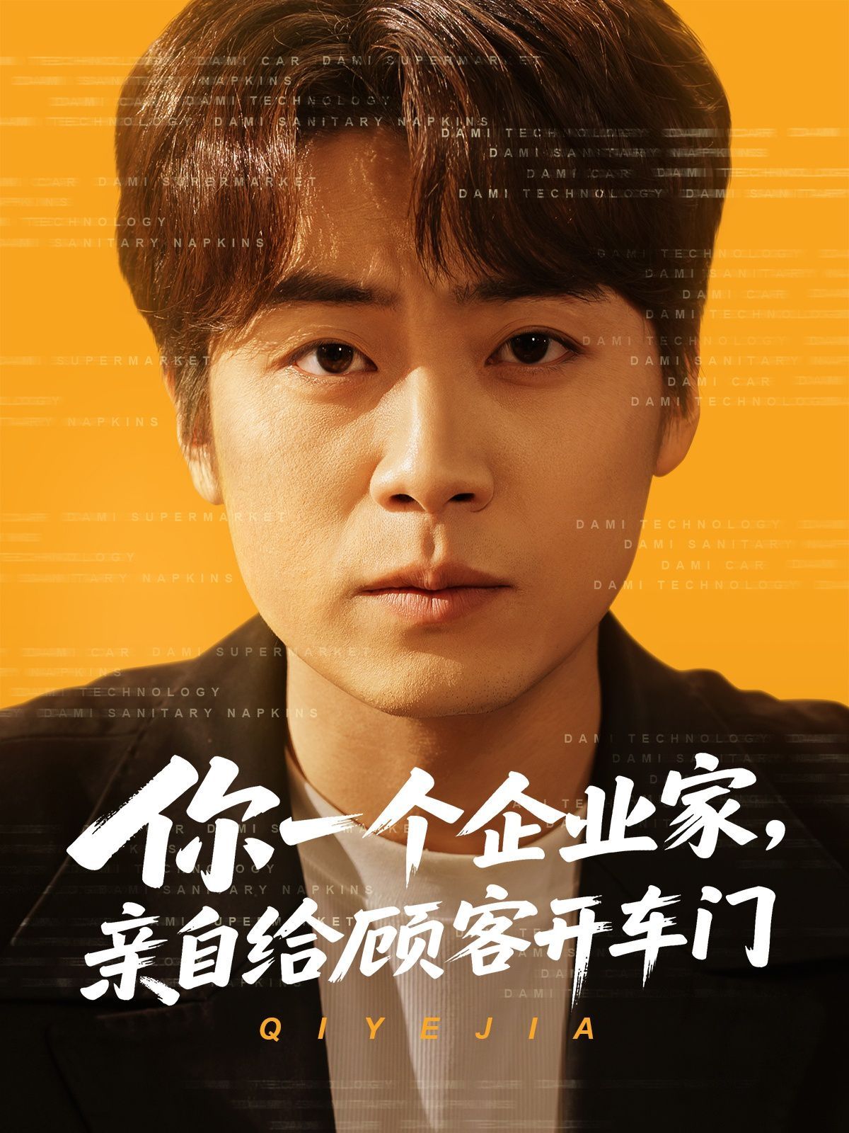 你一個企業家親自給顧客開車門