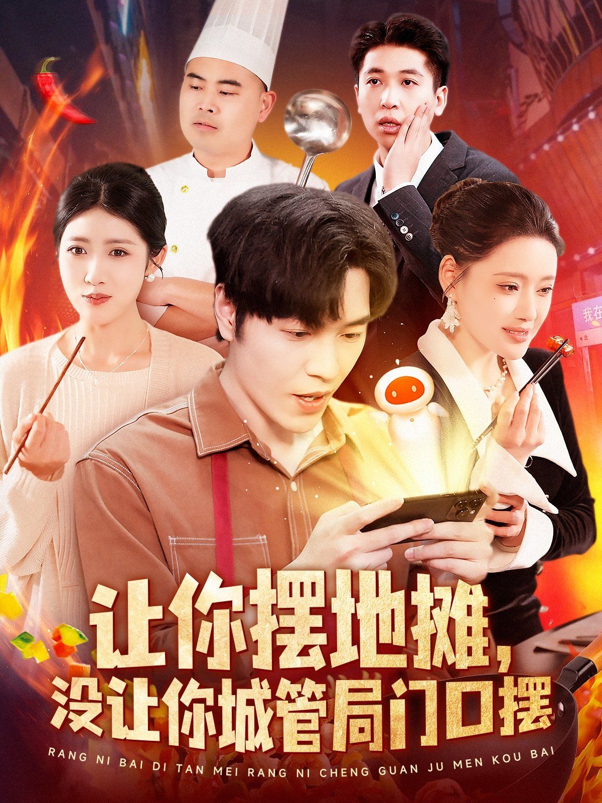 讓你擺地攤沒讓你城管局門口擺