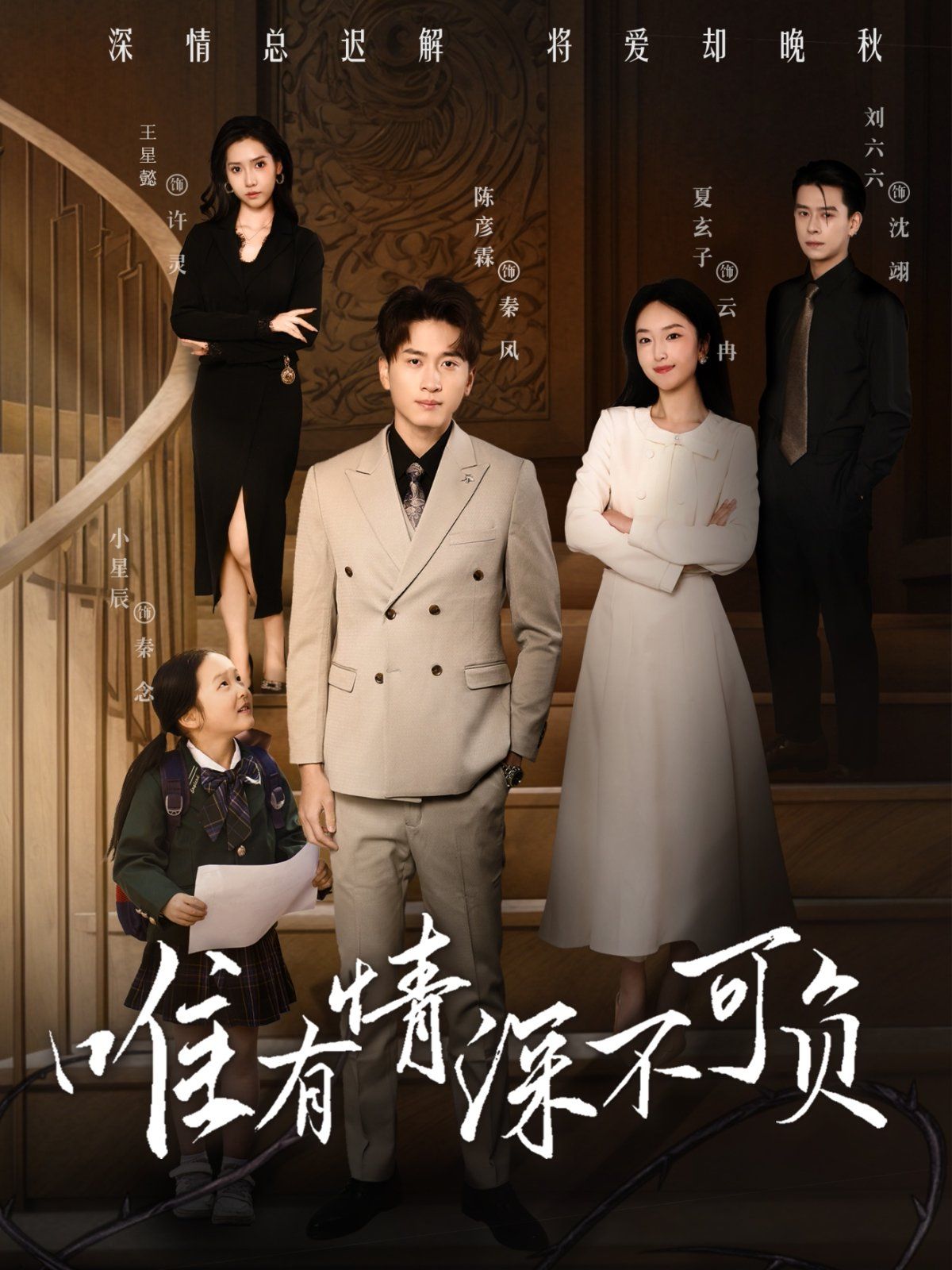 唯有深情不可負