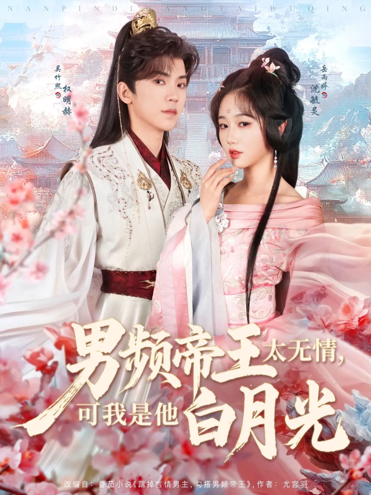 男頻帝王太無情可我是他白月光