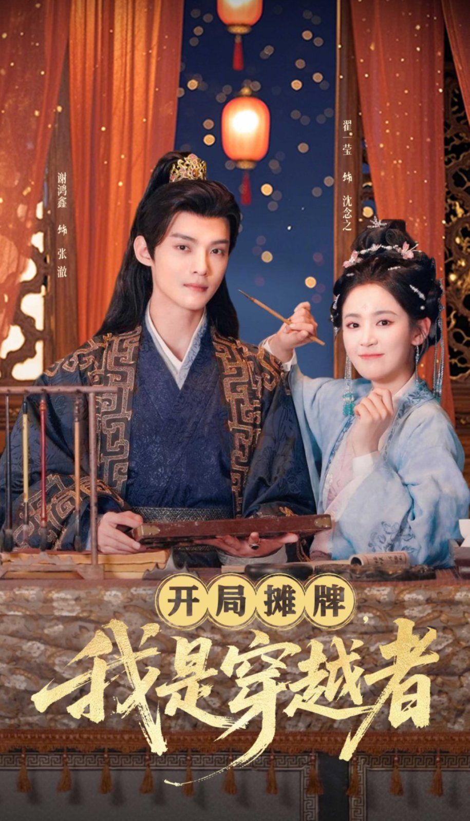 開局攤牌我是穿越者