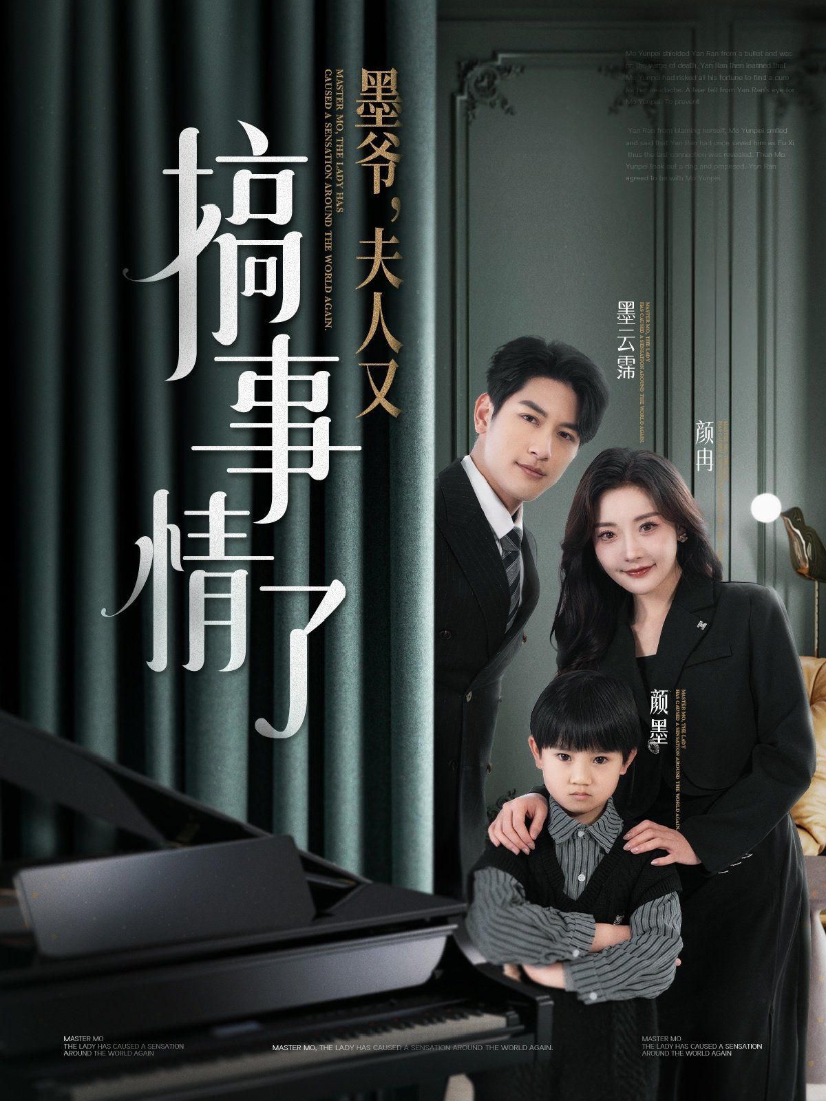 墨爺，夫人又搞事情了