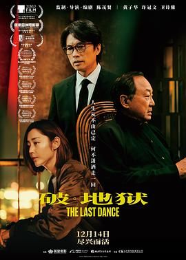 破·地獄 粵語版