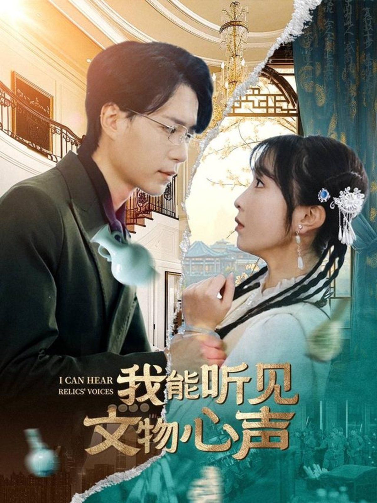 我能聽見文物心聲