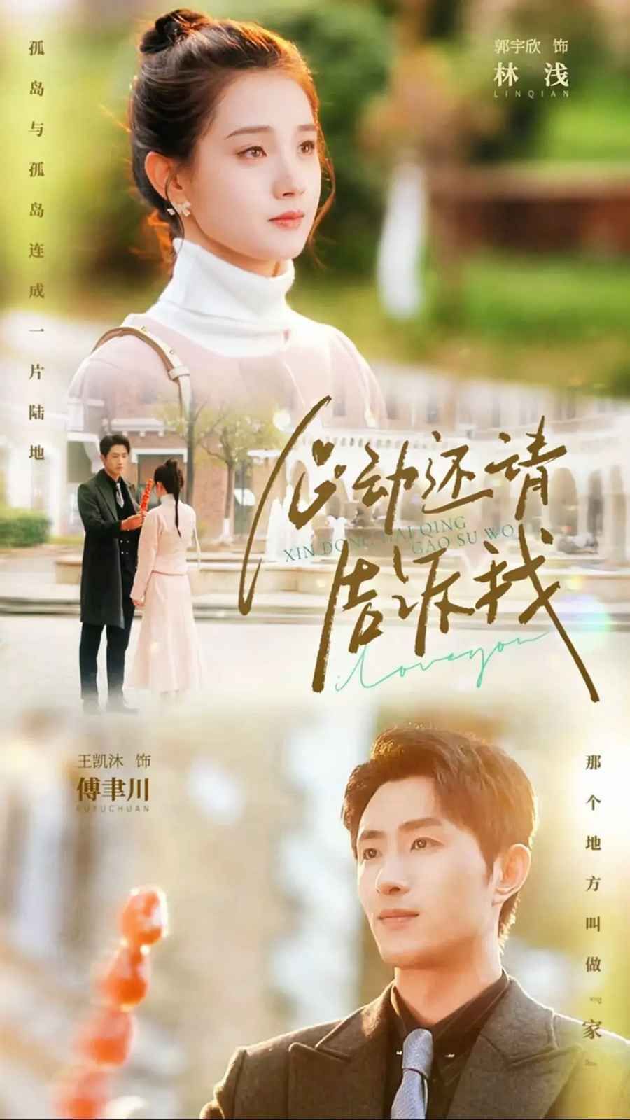 心動還請告訴我