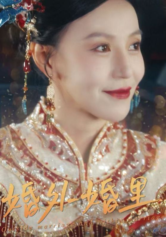 婚外婚里（二婚當嫁）