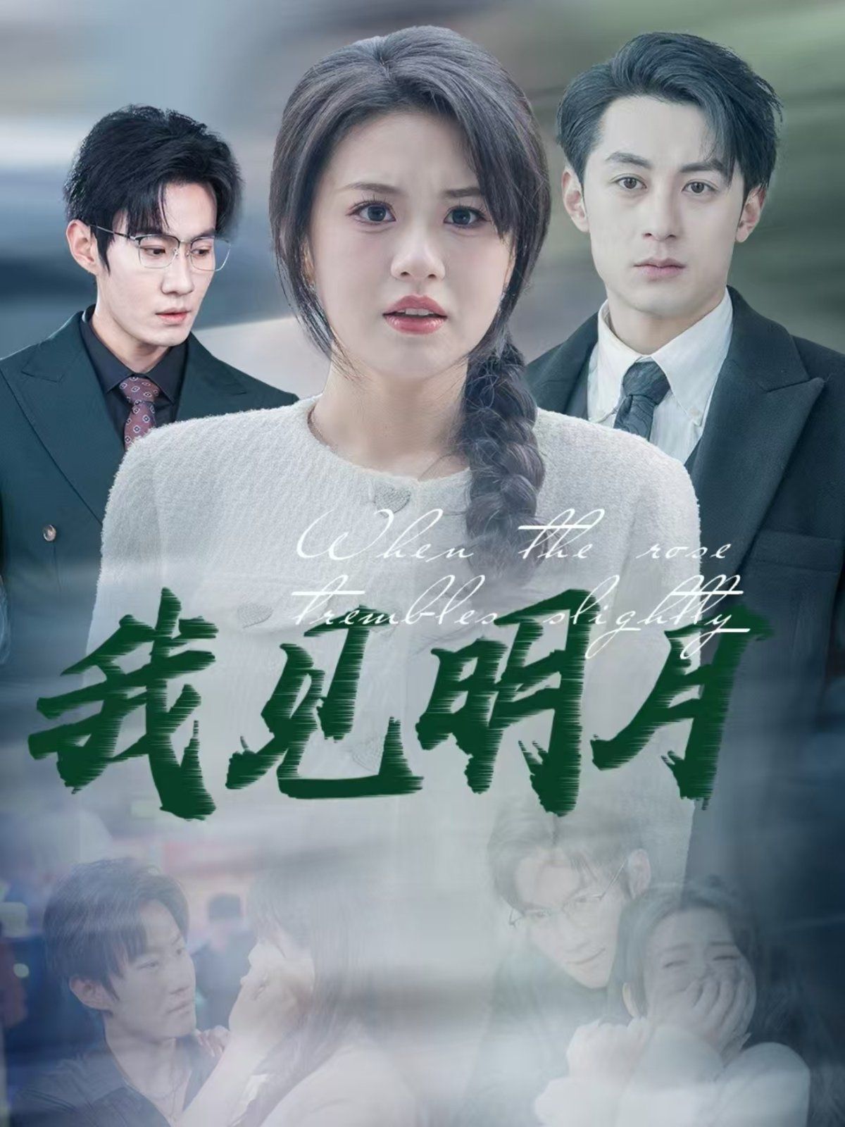 我見明月