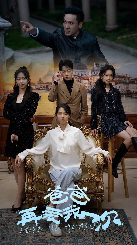 新：爸爸再愛我一次