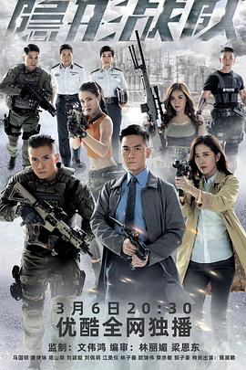 隱形戰隊（國語版）