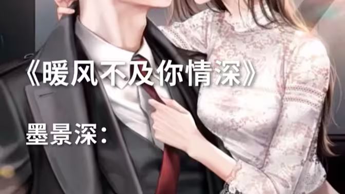 暖風不及你情深