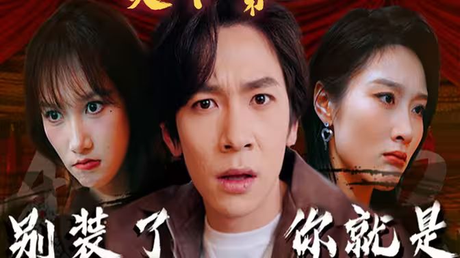 別裝了，你就是天下第一(攤牌了，我是絕世高人)