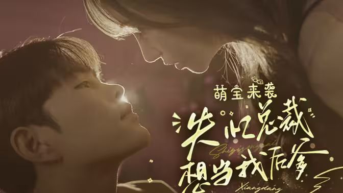 萌寶來襲失憶總裁想當我后爹