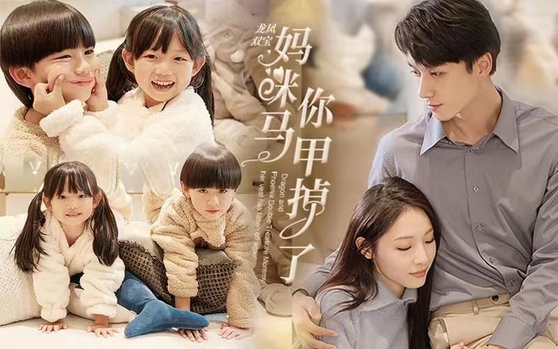 龍鳳雙寶，媽咪你馬甲掉了