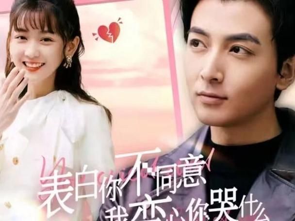 表白你不同意我變心你哭什么