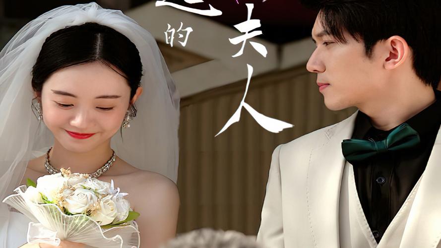 了不起的蕭夫人