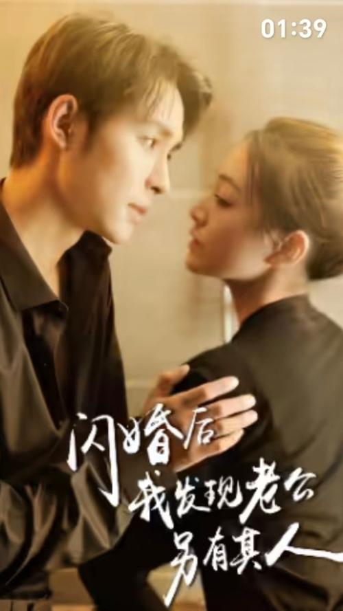 閃婚后我發現老公另有其人