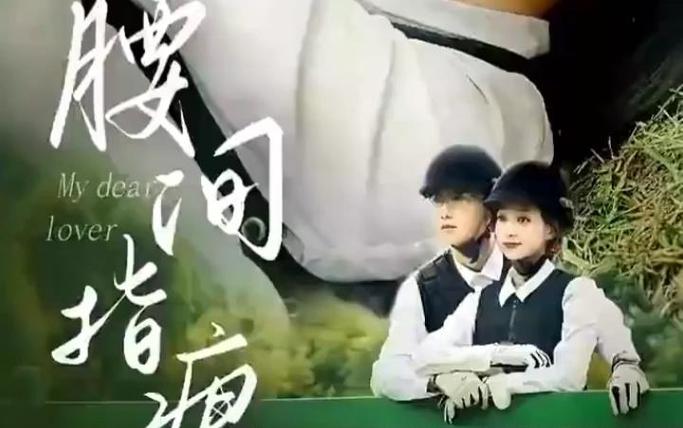 腰間指痕