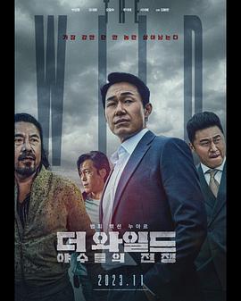 The Wild 野獸們的戰爭