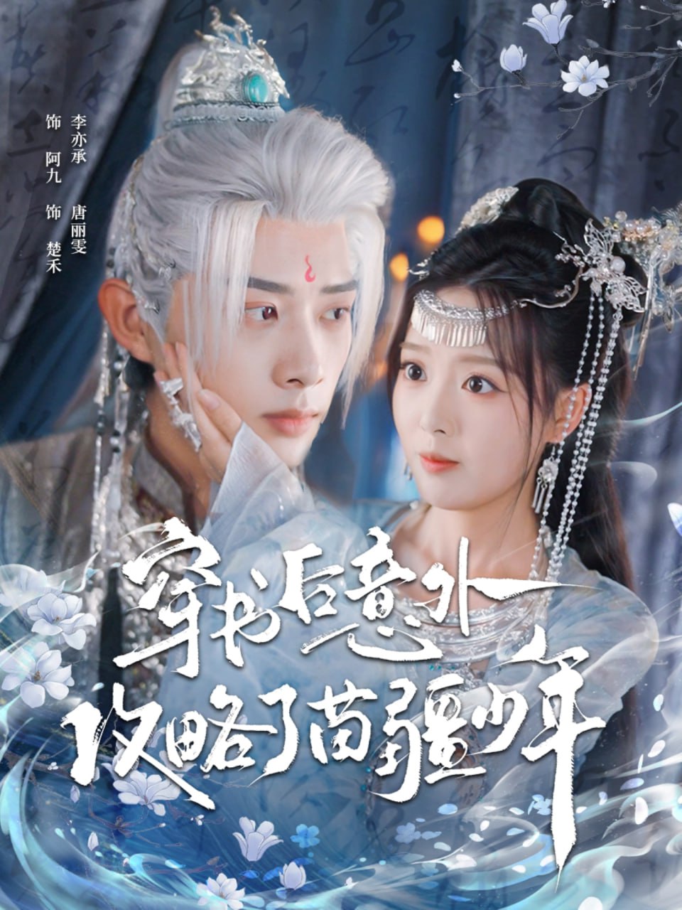 穿書后意外攻略了苗疆少年