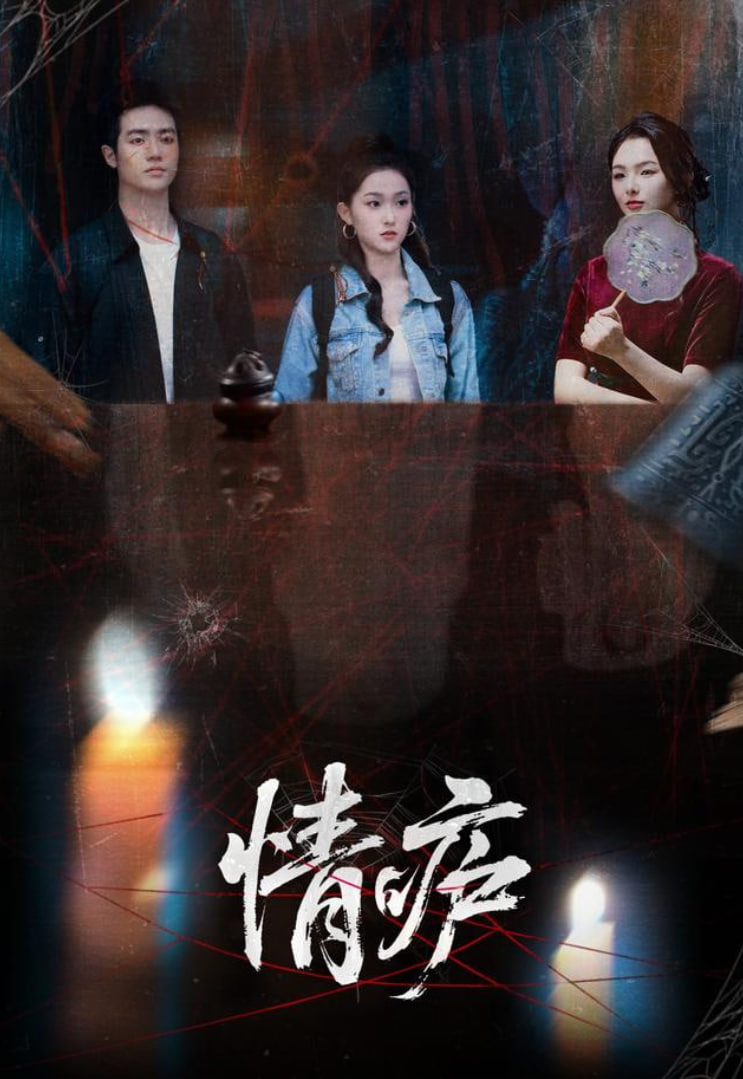 情廬