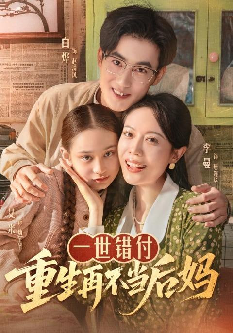 重生七九年，我給未婚夫當保姆