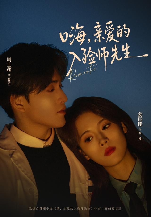 嗨，親愛的入殮師先生