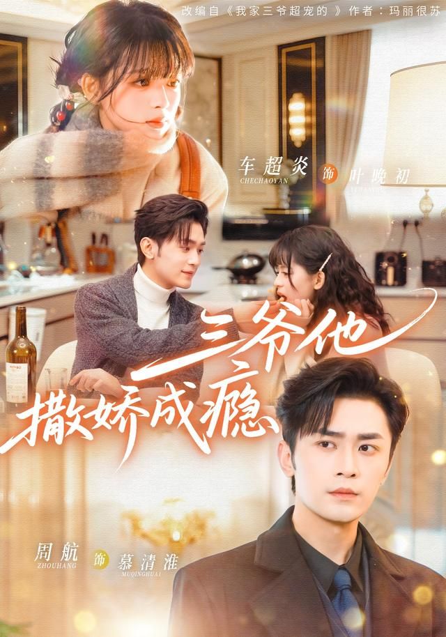 三爺他撒嬌成癮