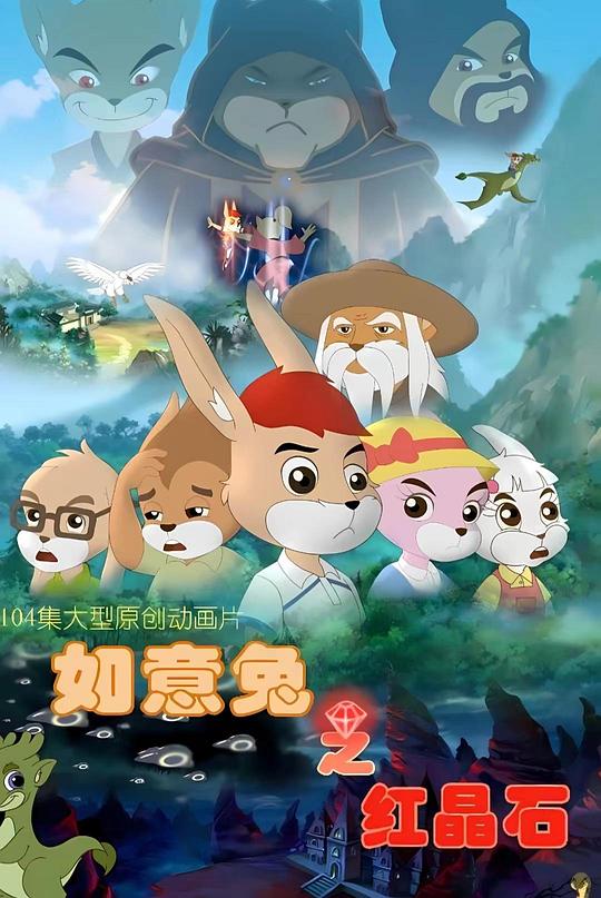 如意兔之紅晶石