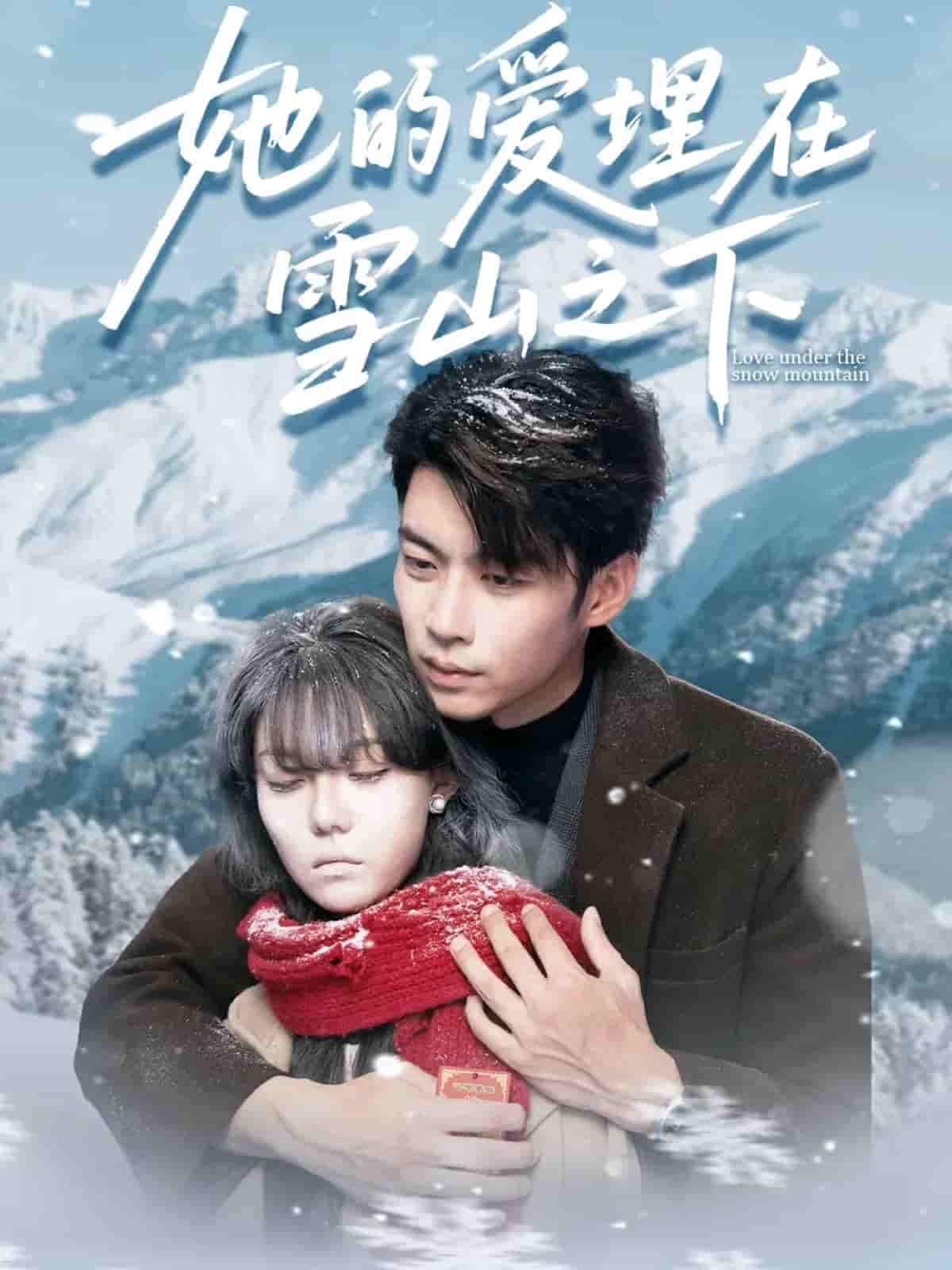 她的愛埋在雪山之下