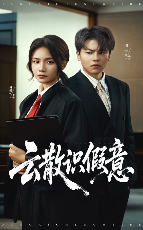 云散識假意