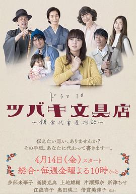 椿文具店：鐮倉代筆物語