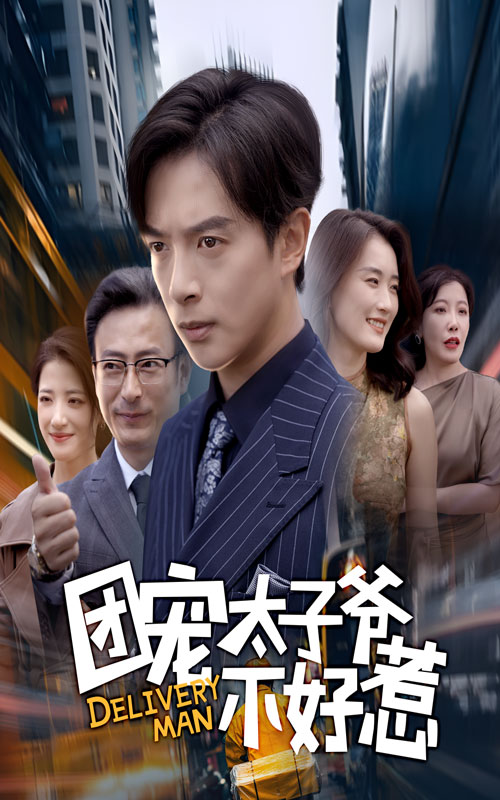 團寵太子爺不好惹