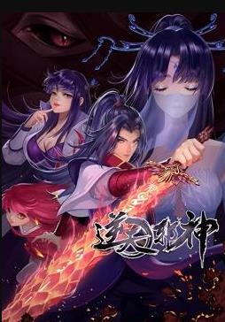 逆天邪神動態漫畫