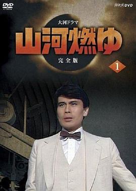 山河燃燒