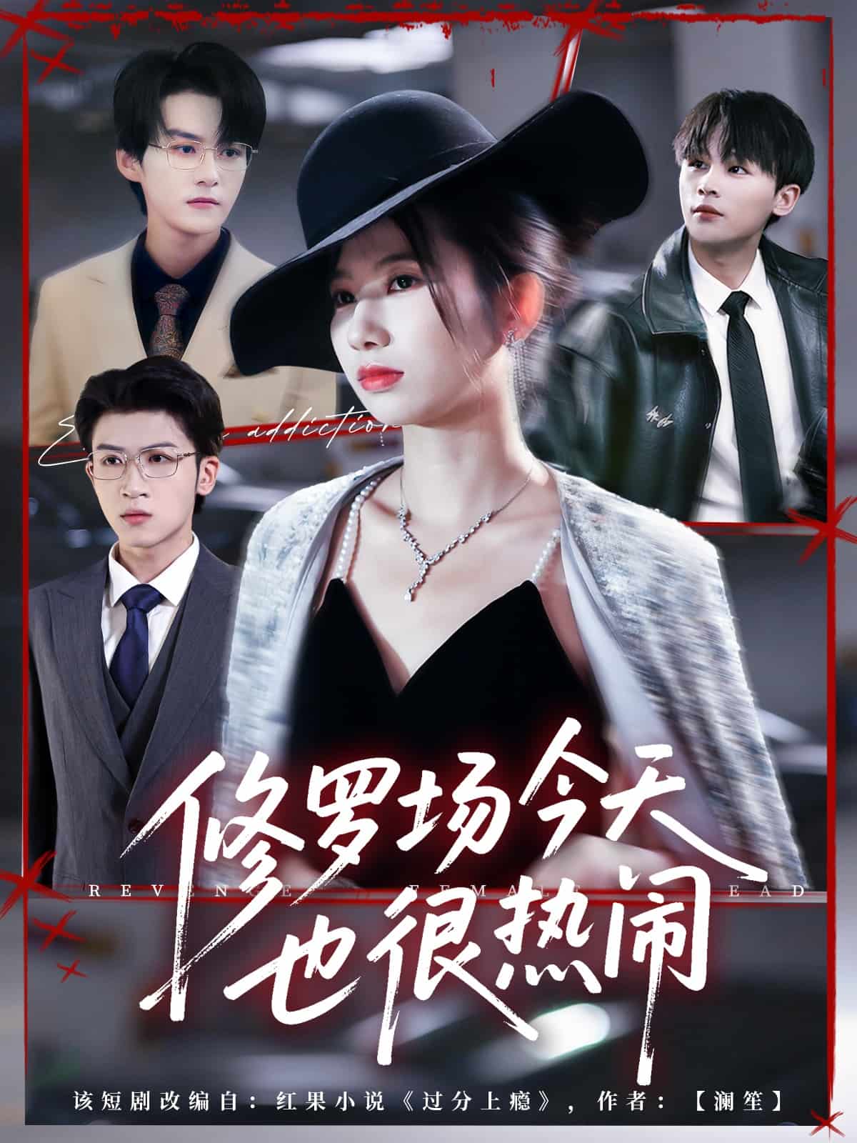 修羅場今天也很熱鬧